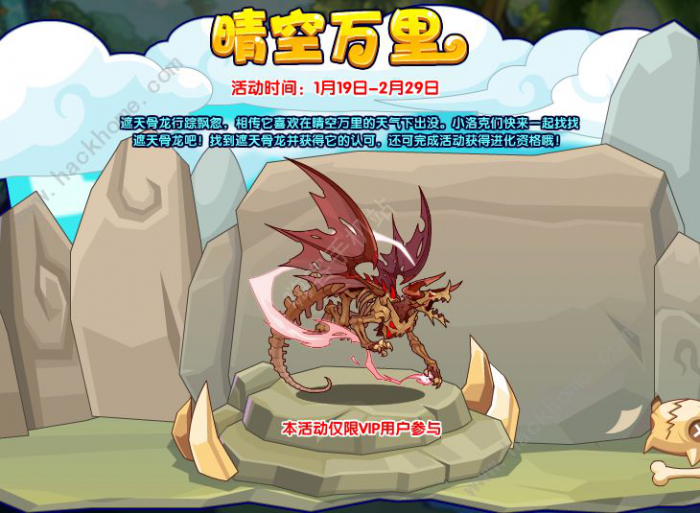 洛克王国晴空万里攻略2