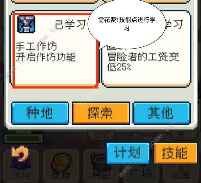 种田高手工坊攻略_种田好手