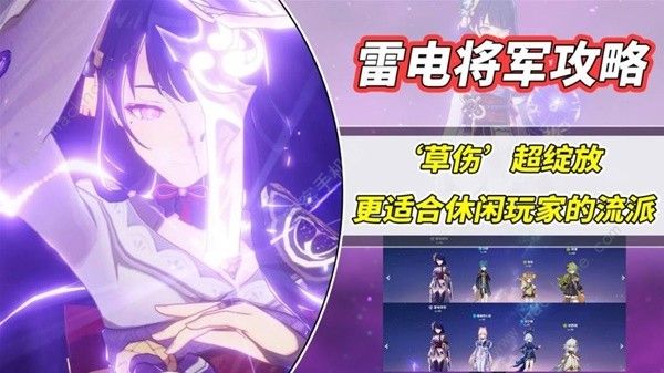 原神4.3雷电将军超绽放体搭配攻略1
