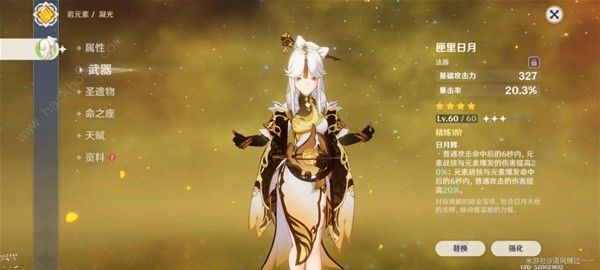 原神4.3凝光培养攻略4