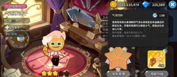 冲呀饼干人王国新手阵容推荐2