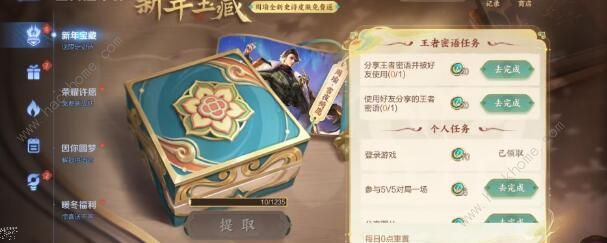 王者荣耀新年宝藏王者密语大全2