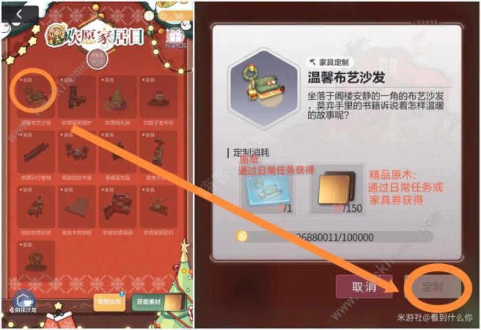 未定事件簿欢愿家居日攻略1