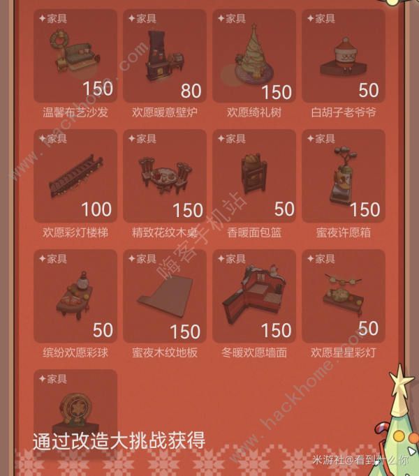 未定事件簿欢愿家居日攻略2