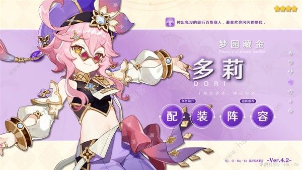 原神多莉配装攻略1