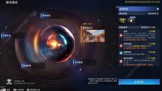 星球重启混沌理论攻略1