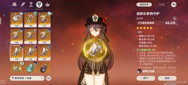 原神4.3胡桃养成攻略3