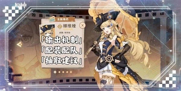 原神娜维娅配装攻略_原神娜维娅配装玩法