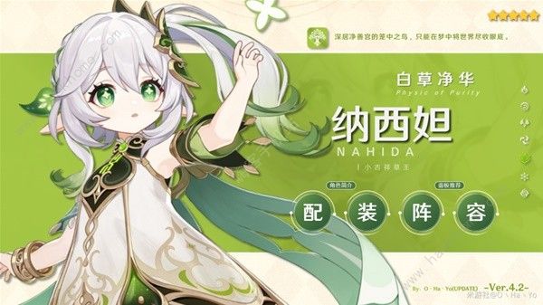 原神新版纳西妲养成攻略1