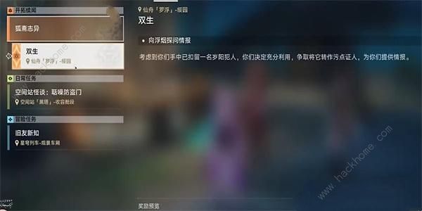 崩坏星穹铁道双生任务攻略1