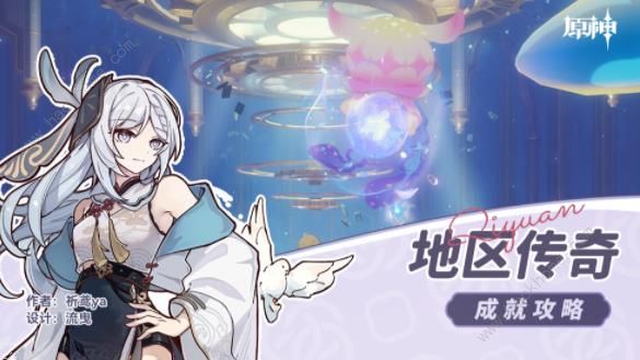 原神4.2莫尔泰区地方传奇位置大全1