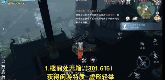 逆水寒手游东极岛宝箱收集攻略1