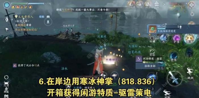 逆水寒手游东极岛宝箱收集攻略5