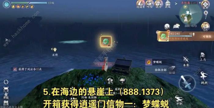 逆水寒手游东极岛宝箱收集攻略6