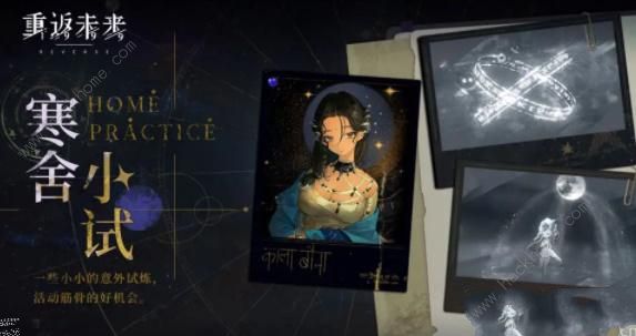 重返未来1999寒舍小试攻略1