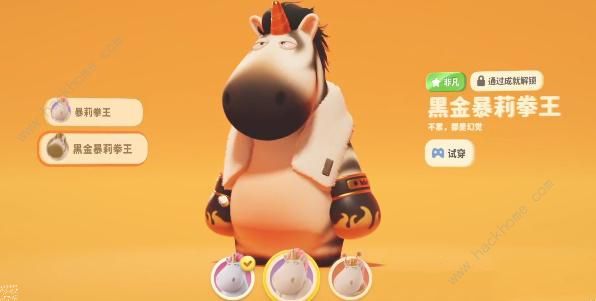 猛兽派对皮肤解锁攻略9