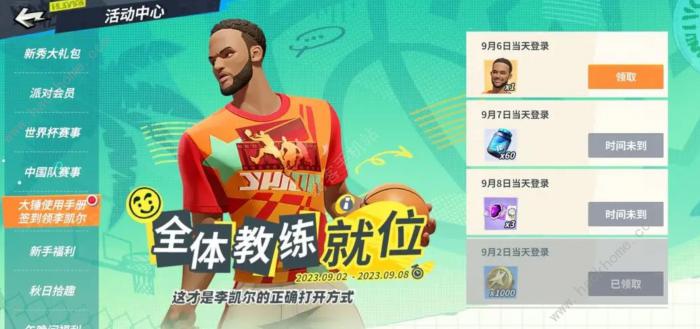 全明星街球派对李凯尔实战攻略1