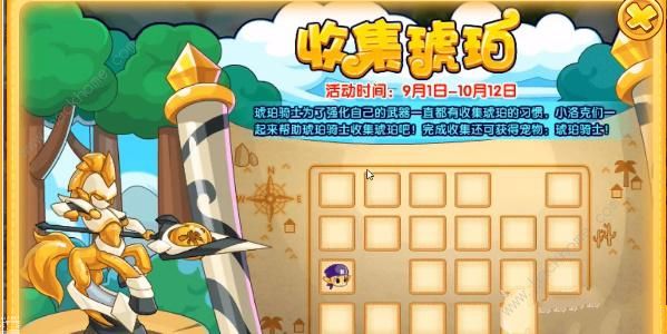 洛克王国收集琥珀攻略_洛克王国收集琥珀有什么用