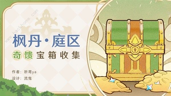 原神4.0枫丹廷奇馈宝箱收集攻略_原神枫丹国