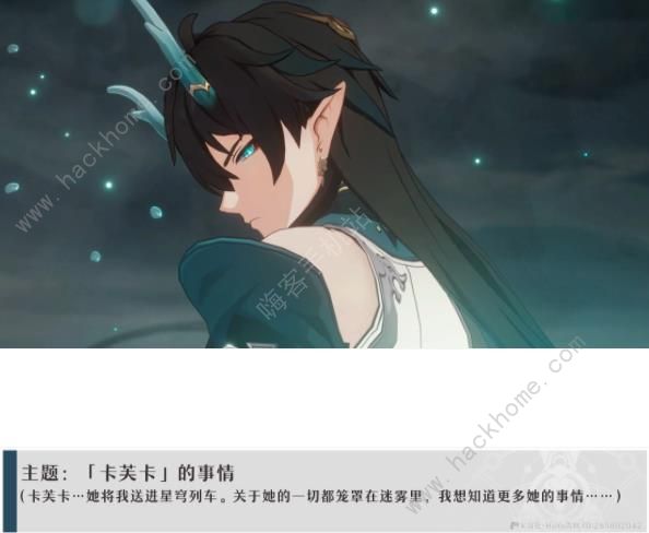 崩坏星穹铁道卡芙卡同行支线任务攻略6