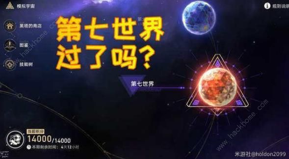 崩坏星穹铁道第七世界攻略1