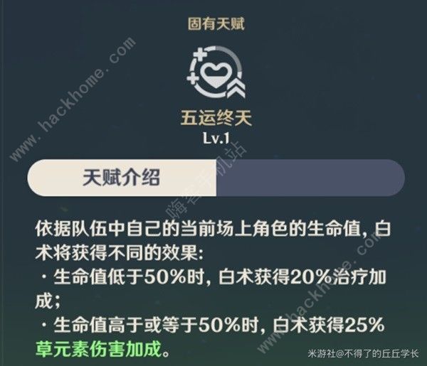 原神白术超详细攻略5