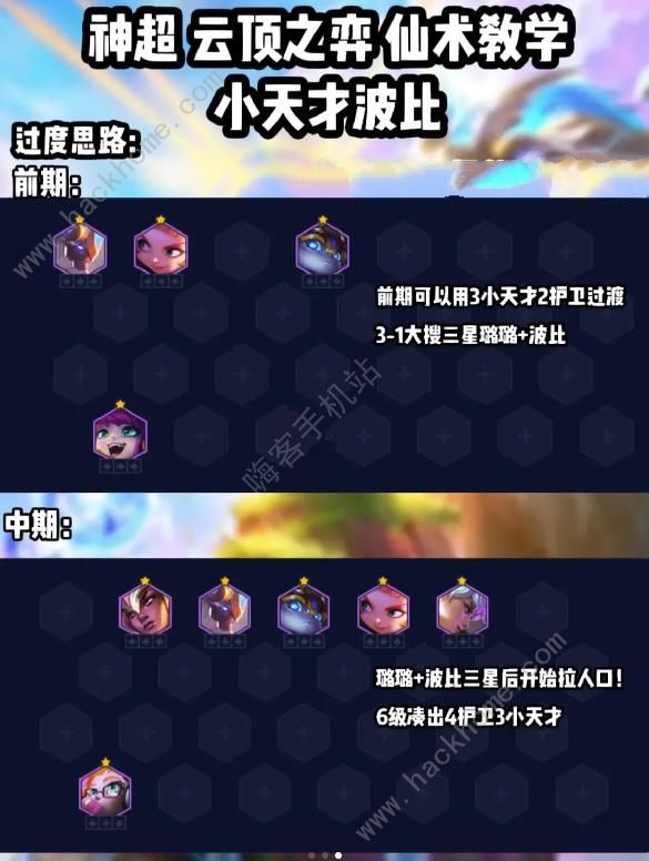 云顶之弈5小天才赌波比阵容攻略3