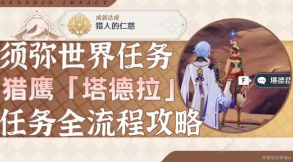 原神猎鹰塔德拉任务攻略1