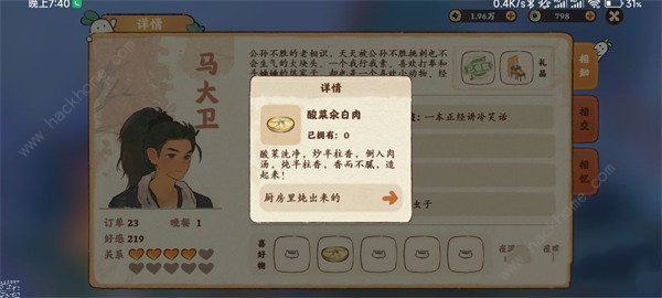 桃源深处有人家村民喜好大全5