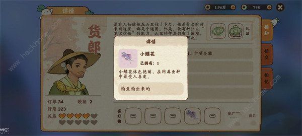 桃源深处有人家村民喜好大全6