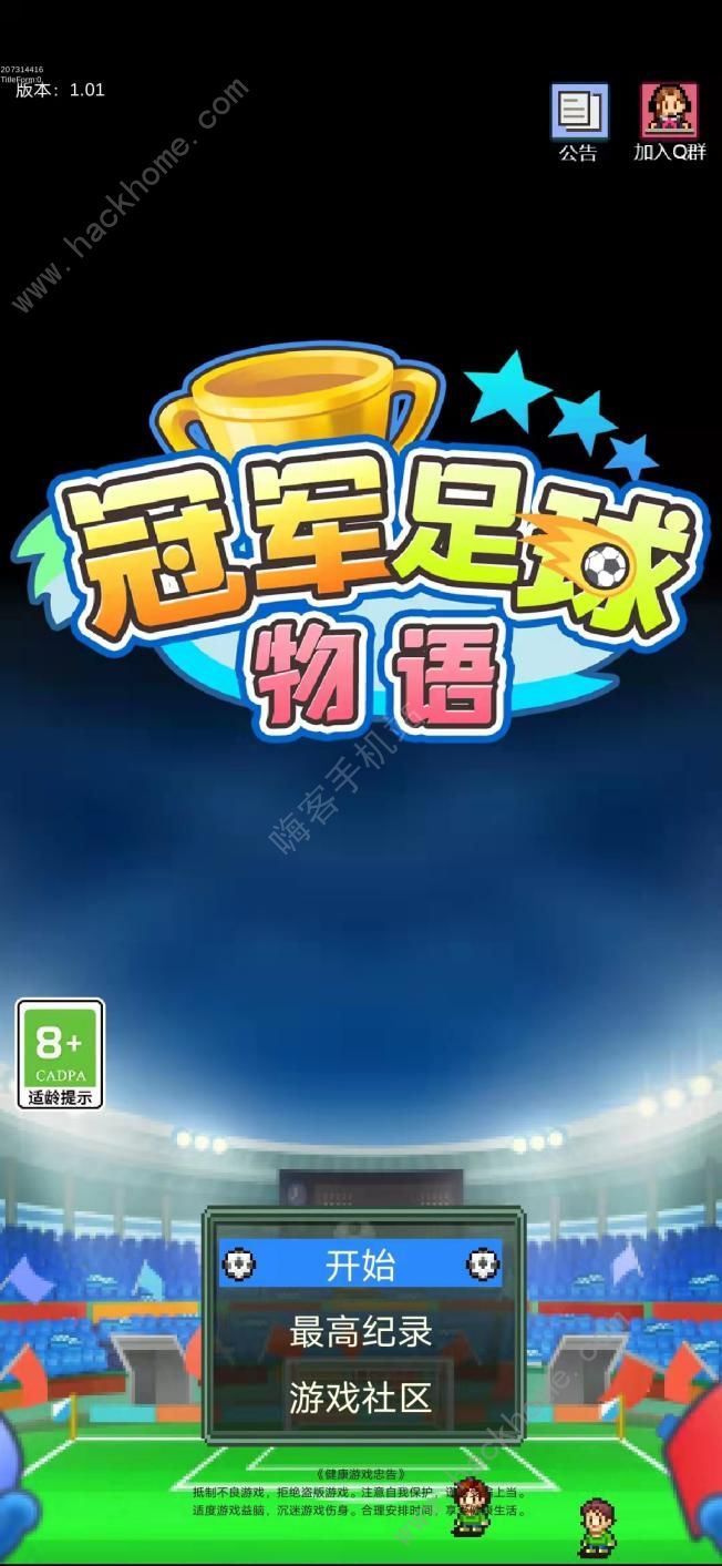 冠军足球物语1满级设施大全1
