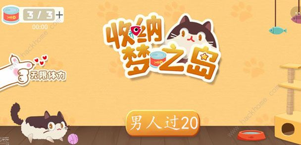 收纳梦之岛男人过20攻略1