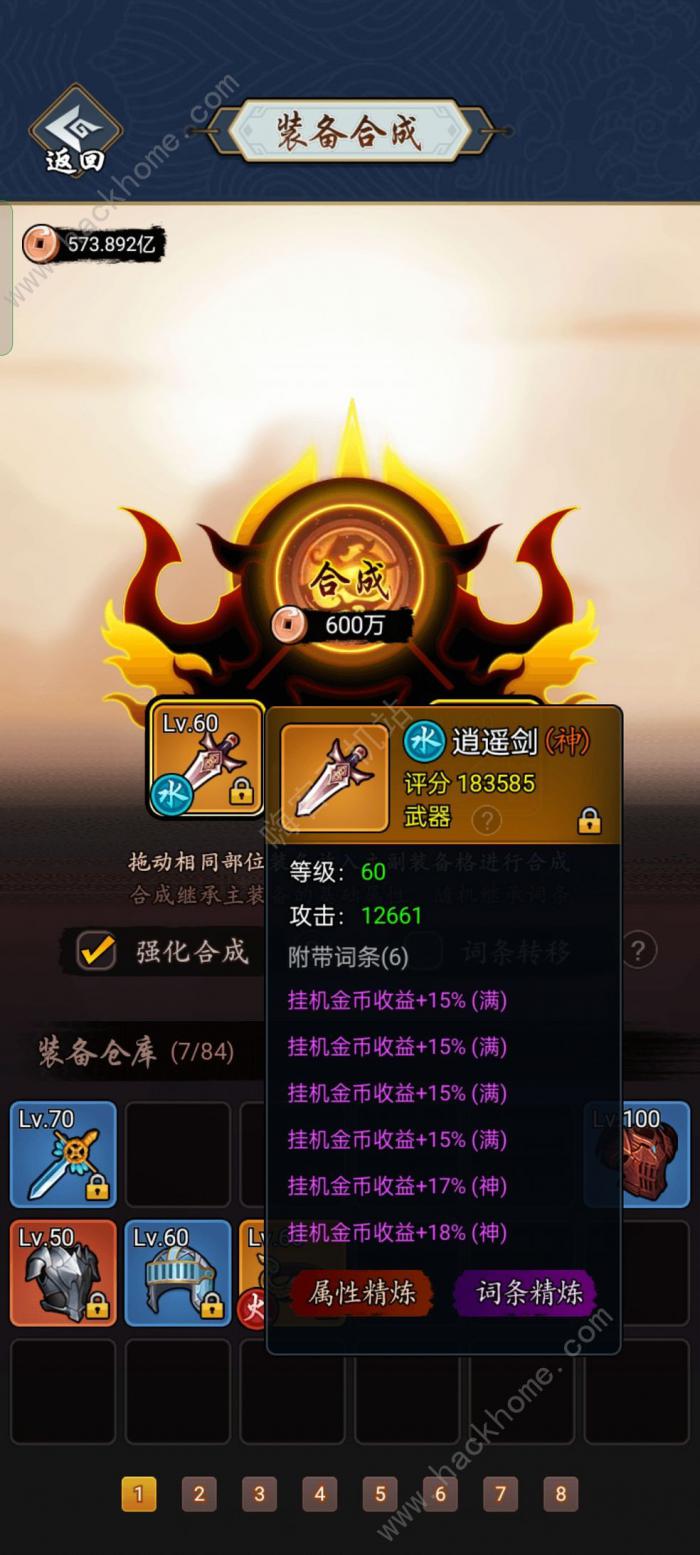 剑侠风云洗词条攻略1