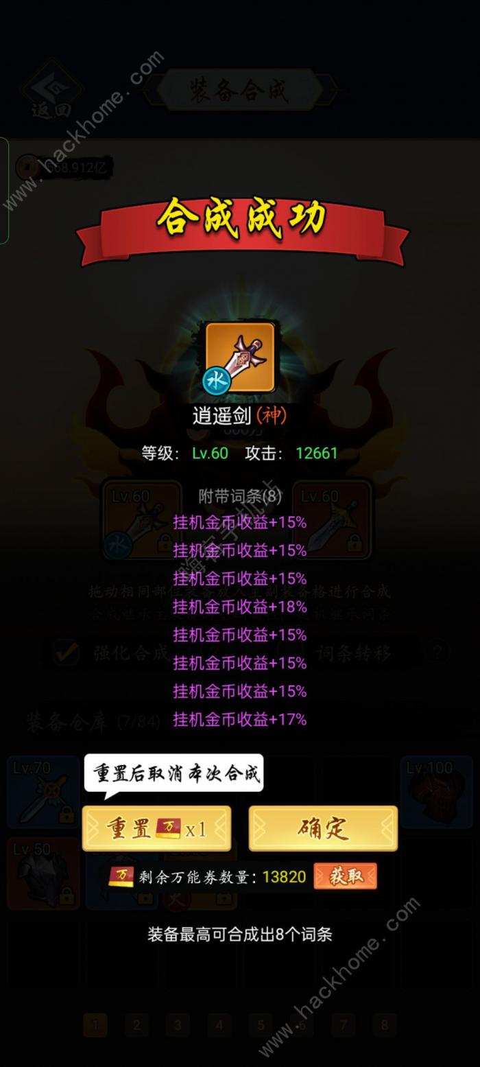 剑侠风云洗词条攻略6