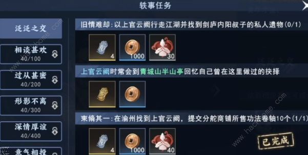 不良人3上官云阙轶事攻略大全2