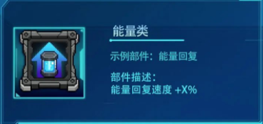 元气骑士机甲部件大全3