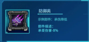 元气骑士机甲部件大全7