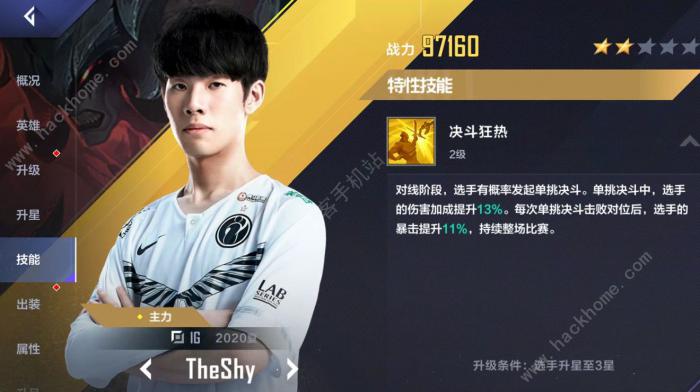 英雄联盟电竞经理ssr选手排名大全1