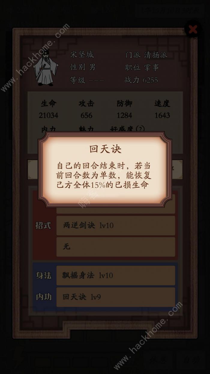 新侠客录前期攻略3