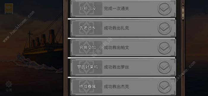 逃不出的船成就达成攻略_逃不出什么