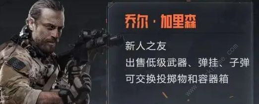 暗区突围联络人任务奖励表1