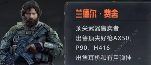 暗区突围联络人任务奖励表2