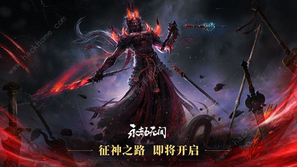 永劫无间征神之路攻略1