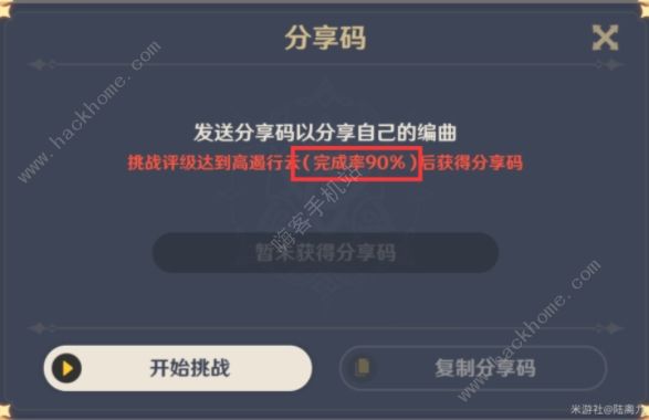 原神曲目分享码大全6