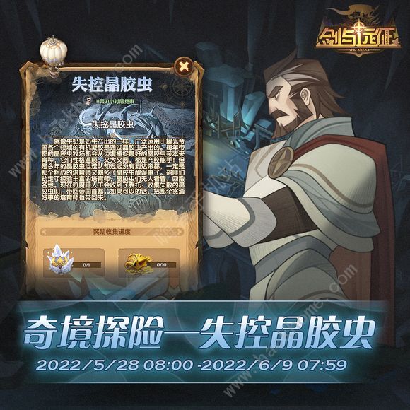 剑与远征失控晶胶虫攻略2