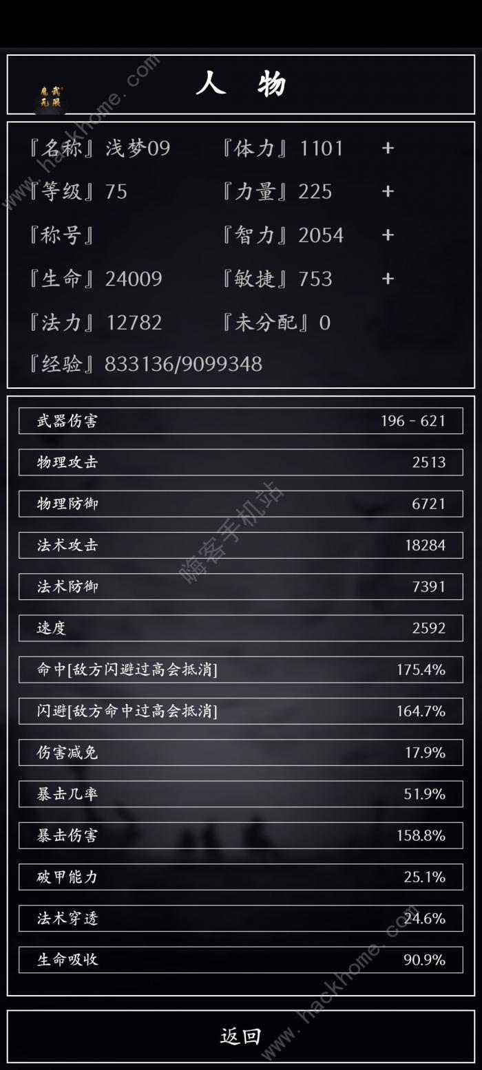 魔武无限攻略大全2