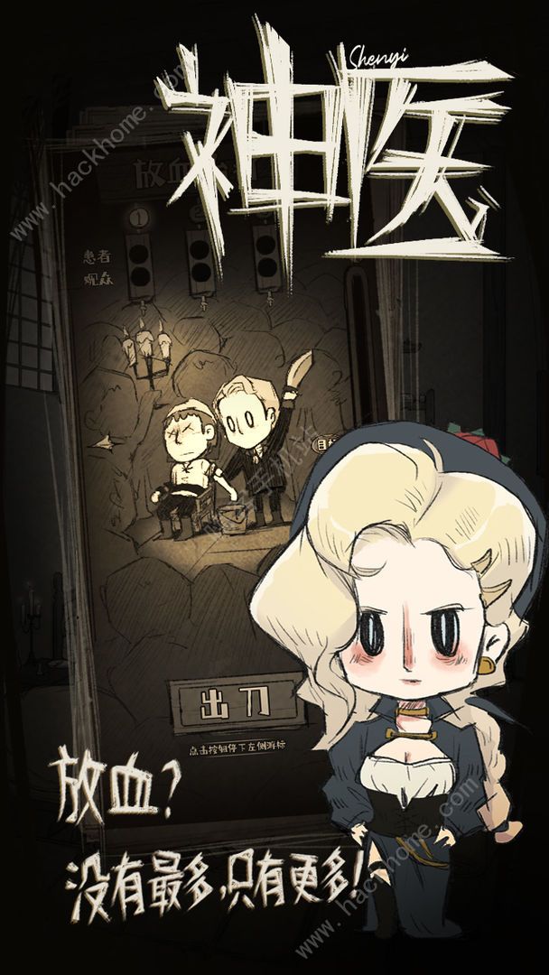 神医游戏攻略大全3