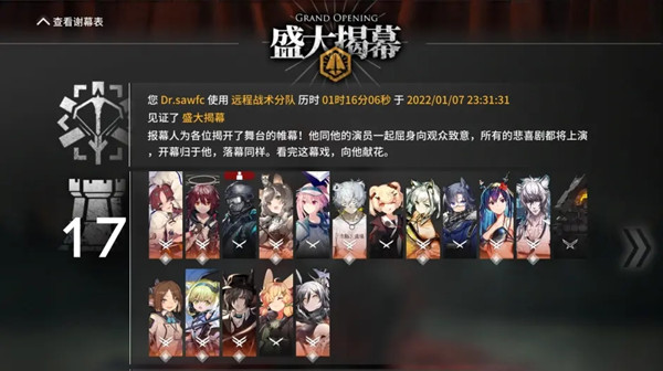 明日方舟肉鸽隐藏结局攻略2