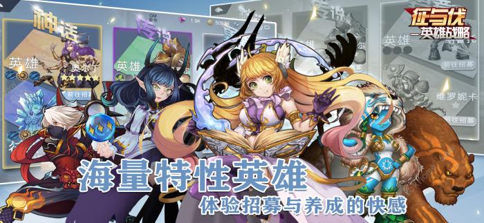 征与伐英雄战略攻略大全2