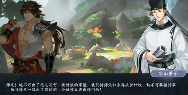 武林闲侠华山任务攻略3